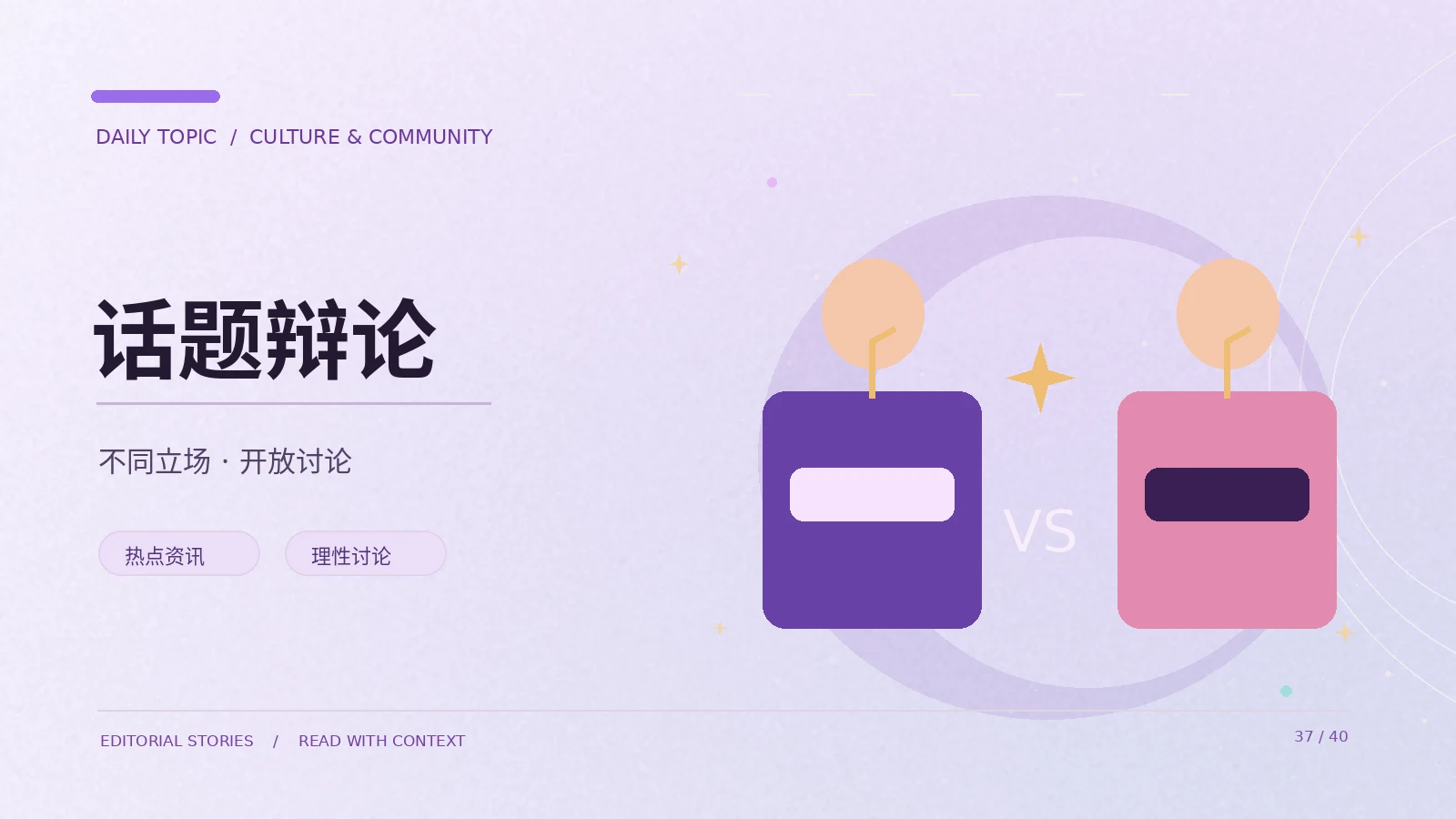 如何礼貌地反对一个文化观点