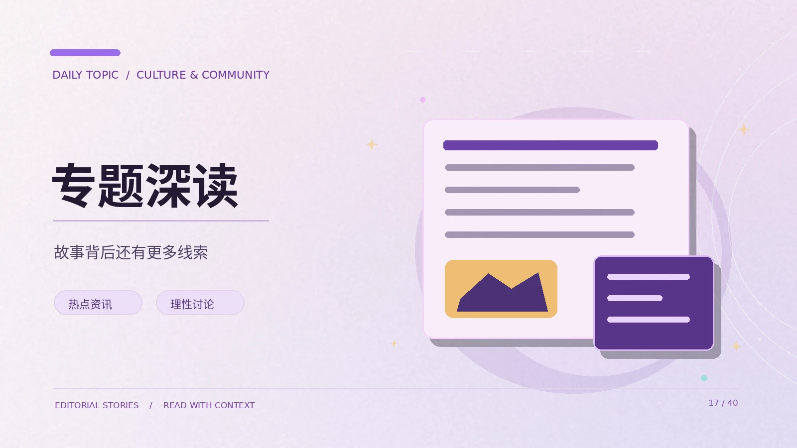 长篇报道如何组织复杂材料