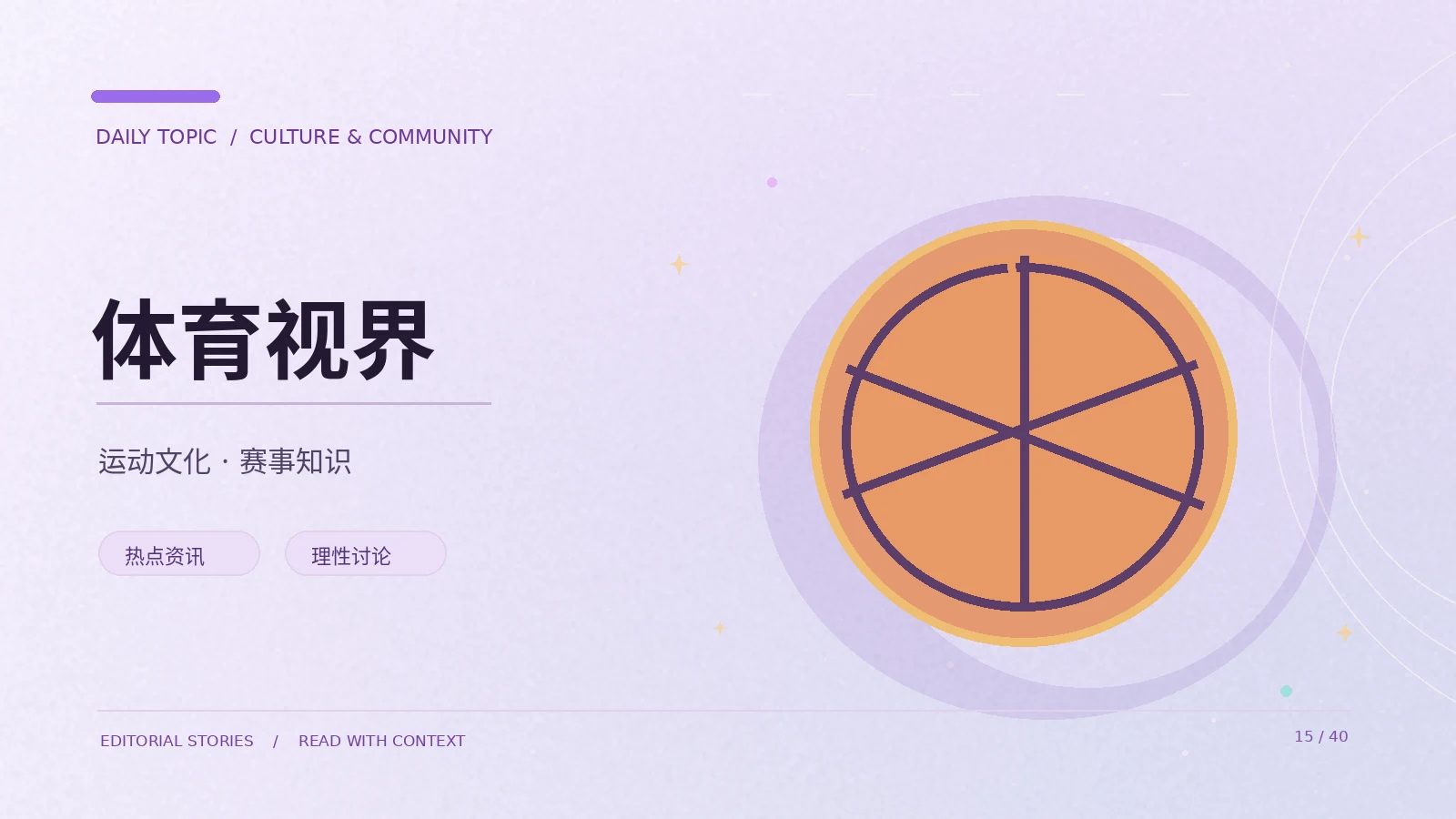 体育赛事报道中规则解释的重要性