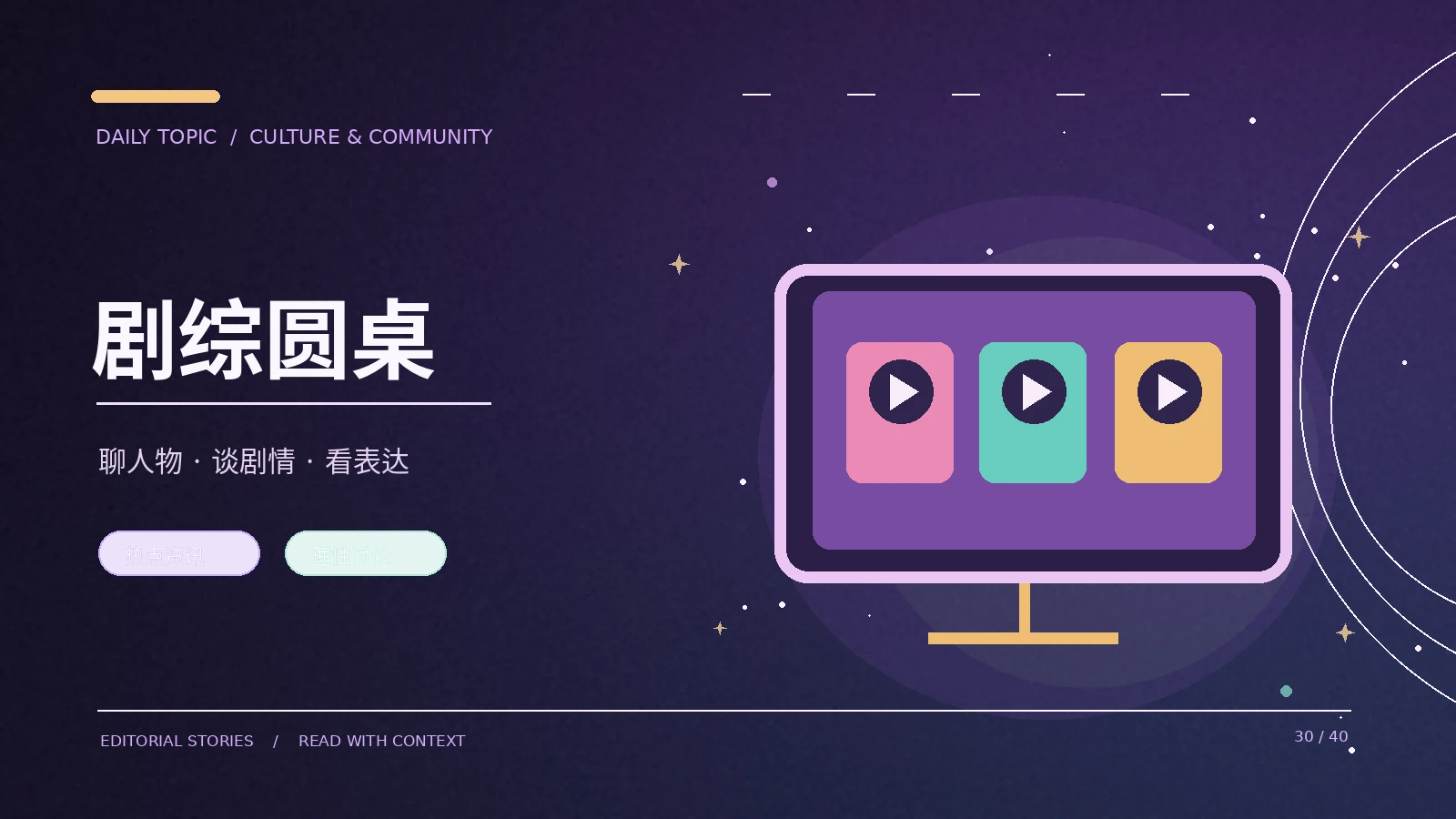 综艺节目为何需要清晰的叙事节奏